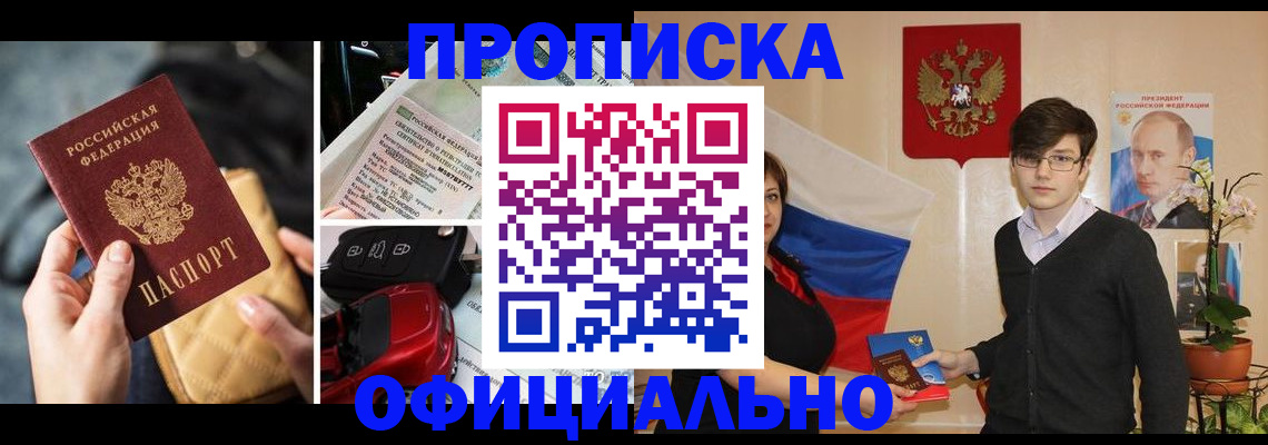 прописка штамп в Онеге